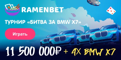 Зеркало Ramenbet: Доступ 24/7